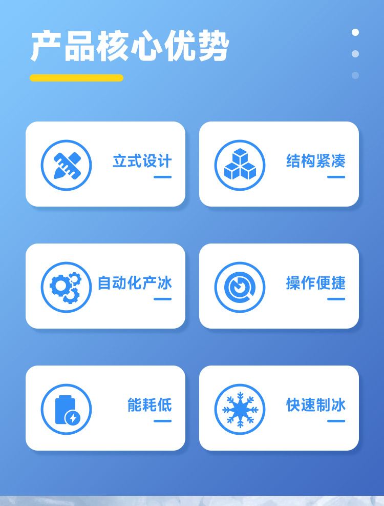 片冰機(jī)30噸、片冰機(jī)40噸產(chǎn)品核心優(yōu)勢(shì)