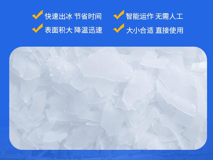 片冰機作為現(xiàn)代化的制冰設(shè)備