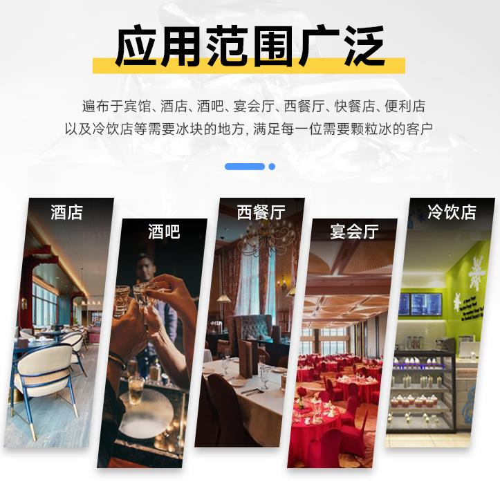 方冰機的廣泛應用