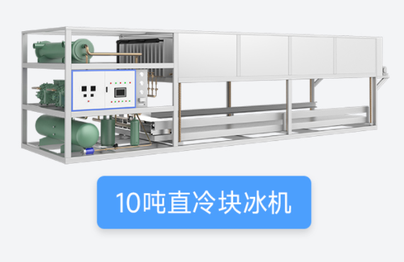 大型工業(yè)制冰機(jī)價(jià)格10噸