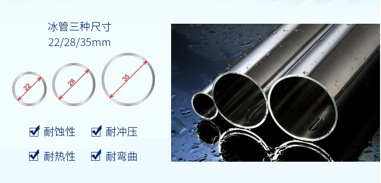 管冰的尺寸多樣