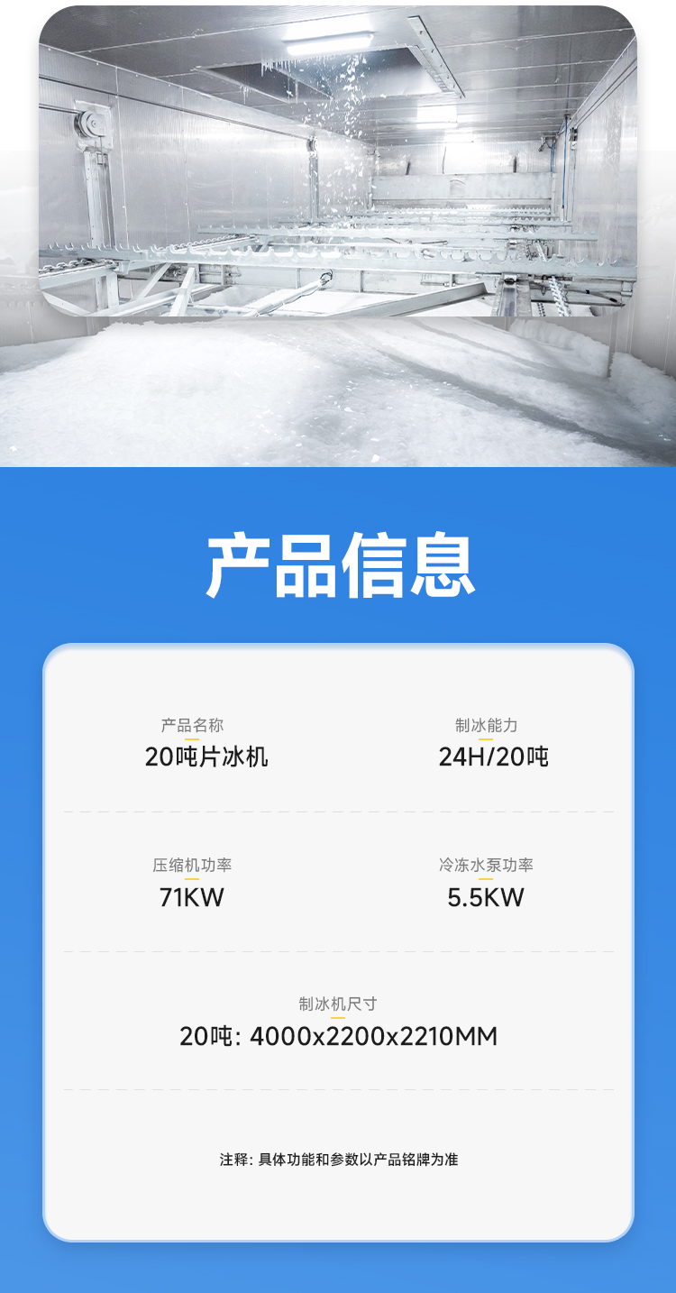 20噸片冰機廠家的產品信息