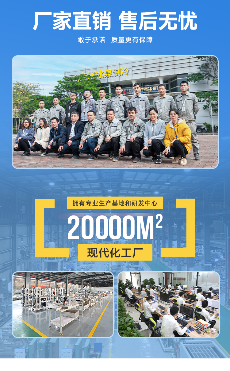 廣州冰泉制冷的20噸片冰機