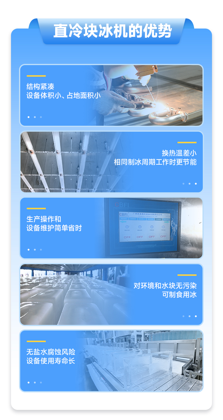 20噸塊冰機的優(yōu)勢