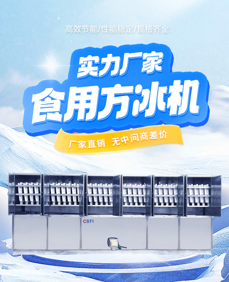 10噸顆粒冰制冰機(jī)選購(gòu)的注意事項(xiàng)