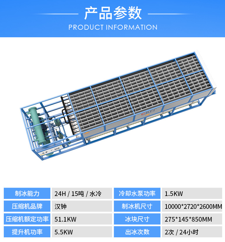 40噸直冷塊冰機(jī)的產(chǎn)品參數(shù)