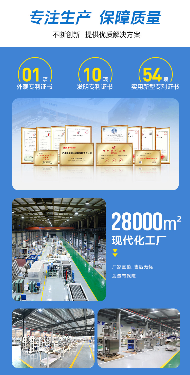 冰泉制冷的制冷設(shè)備