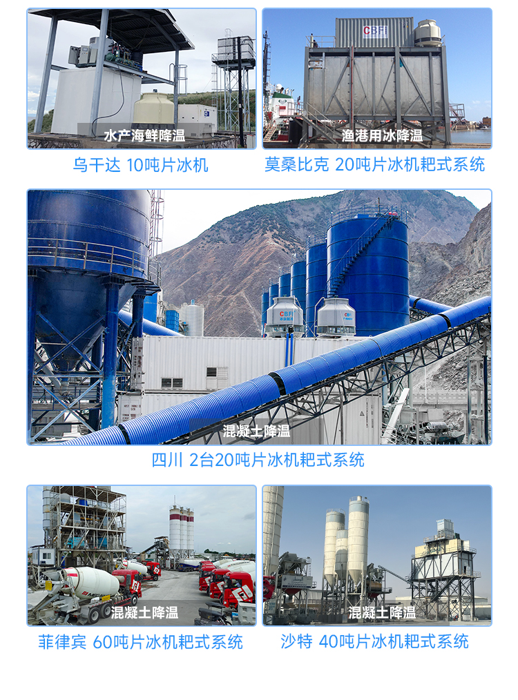 選擇哪種類型的制冰機，主要取決于工程的具體需求