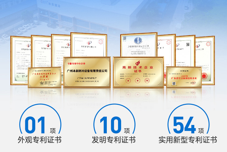 廣州冰泉制冷30噸級制冰機(jī)采用專利的快速制冰技術(shù)