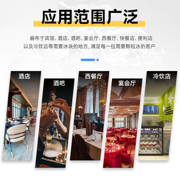 制冰機的應用范圍