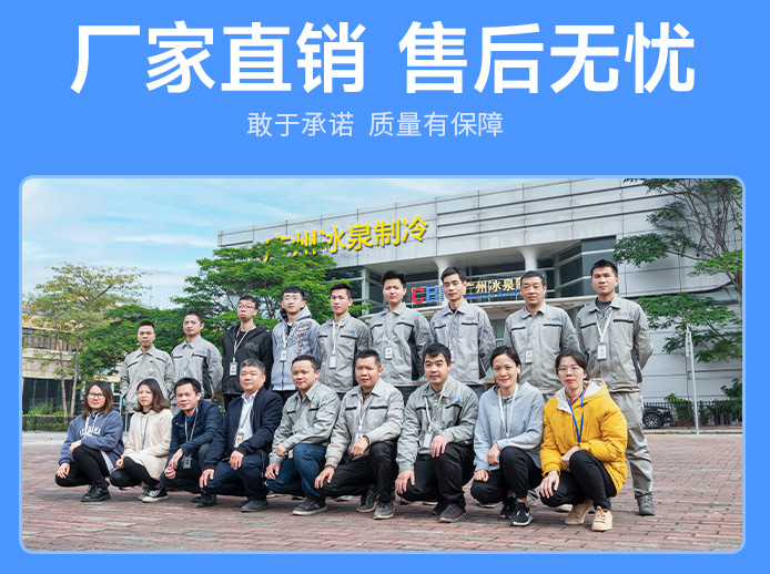 廣州冰泉制冷